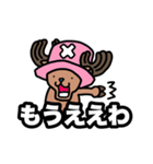 ONE PIECE 関西若手芸人チョッパー2（個別スタンプ：1）