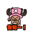 ONE PIECE 関西若手芸人チョッパー2（個別スタンプ：23）