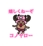 ONE PIECE 関西若手芸人チョッパー1（個別スタンプ：24）