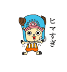 ONE PIECE チョッパー日常会話スタンプ（個別スタンプ：17）