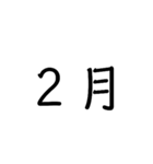 ひとりLINEでも使える日付（個別スタンプ：2）