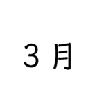 ひとりLINEでも使える日付（個別スタンプ：3）