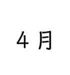 ひとりLINEでも使える日付（個別スタンプ：4）