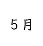 ひとりLINEでも使える日付（個別スタンプ：5）