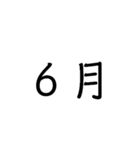 ひとりLINEでも使える日付（個別スタンプ：6）