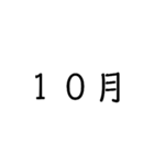 ひとりLINEでも使える日付（個別スタンプ：10）