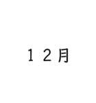 ひとりLINEでも使える日付（個別スタンプ：12）