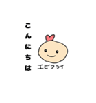 エビフライ☀︎（個別スタンプ：2）