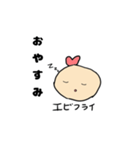 エビフライ☀︎（個別スタンプ：3）