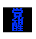 俺の格言4（個別スタンプ：39）