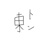 廃雀士（個別スタンプ：1）