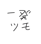 廃雀士（個別スタンプ：11）