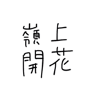 廃雀士（個別スタンプ：17）