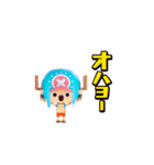 ONE PIECE 3D 【チョッパー編】（個別スタンプ：4）