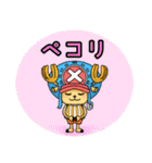 ONE PIECE チョッパーのデイリースタンプ（個別スタンプ：20）