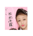 僕の日常の松岡と申します（個別スタンプ：5）