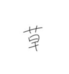 Maki 文字（個別スタンプ：5）