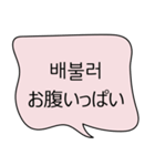 韓国語＆日本語の日常会話編（個別スタンプ：5）