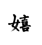 はなの筆文字（個別スタンプ：2）