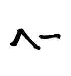 はなの筆文字（個別スタンプ：20）