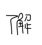 ひじき文字（黒）（個別スタンプ：8）