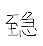 ひじき文字（黒）（個別スタンプ：40）