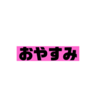 みんなが使えるスタンプです！（個別スタンプ：2）