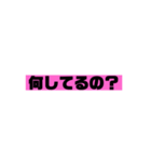 みんなが使えるスタンプです！（個別スタンプ：9）