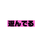 みんなが使えるスタンプです！（個別スタンプ：11）