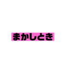 みんなが使えるスタンプです！（個別スタンプ：24）