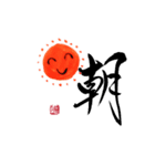 happy言葉で運気引き寄せ 書家手書き（個別スタンプ：4）