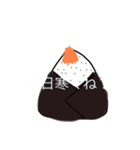 おにぎりねぇ（個別スタンプ：10）