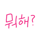 韓国語日常フレーズ（個別スタンプ：2）