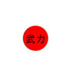 大日本JAPAN（個別スタンプ：9）