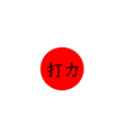 大日本JAPAN（個別スタンプ：11）
