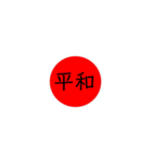 大日本JAPAN（個別スタンプ：16）