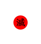 大日本JAPAN（個別スタンプ：23）