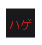煽るねぇー（個別スタンプ：3）