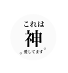 推しは尊い。（個別スタンプ：20）