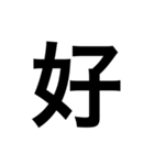 一文字スタンプですよ？（個別スタンプ：1）