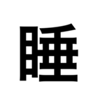 一文字スタンプですよ？（個別スタンプ：5）