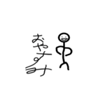 いろいろな棒人間の気持ち（個別スタンプ：1）