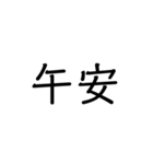 多多關心（個別スタンプ：4）