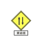 ゆるい道路標識と道路にある物体（個別スタンプ：8）