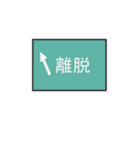 ゆるい道路標識と道路にある物体（個別スタンプ：28）