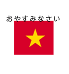 国旗ー国旗（個別スタンプ：3）