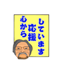 おっちゃんの真面目なスタンプ その2（個別スタンプ：14）
