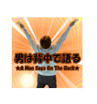 男は背中で語るシリーズ（個別スタンプ：1）