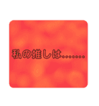 推し様スタンプその他もろもろ（個別スタンプ：3）