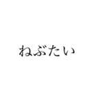 舞鶴弁 綺麗な字ver.（個別スタンプ：7）